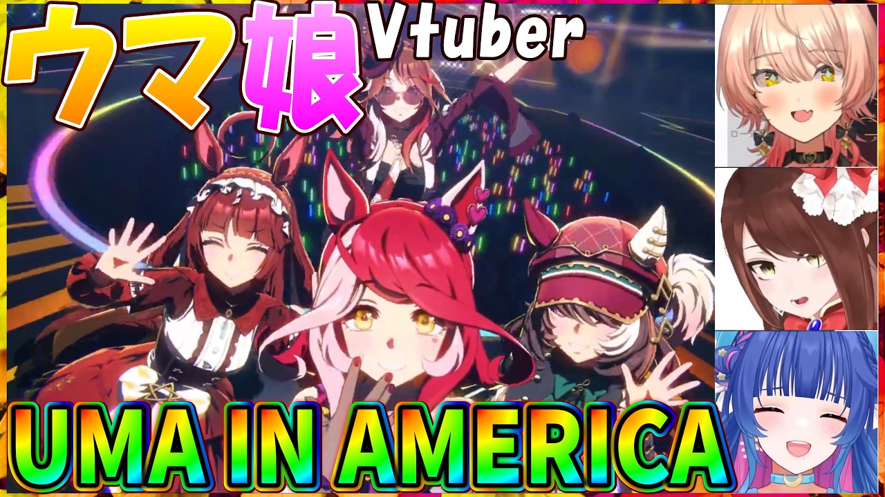 【ウマ娘】ウマ娘Vtuber「UMA IN AMERICA」の反応【花澄あおP/遠野莉緒奈/ニュイ・ソシエール/切り抜き】