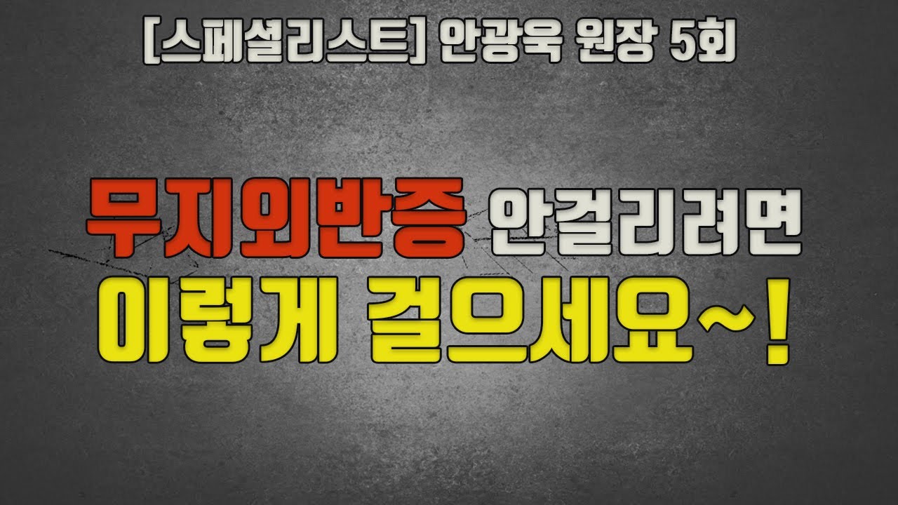 무지외반증을 만드는 걸음걸이 - 안광욱원장5