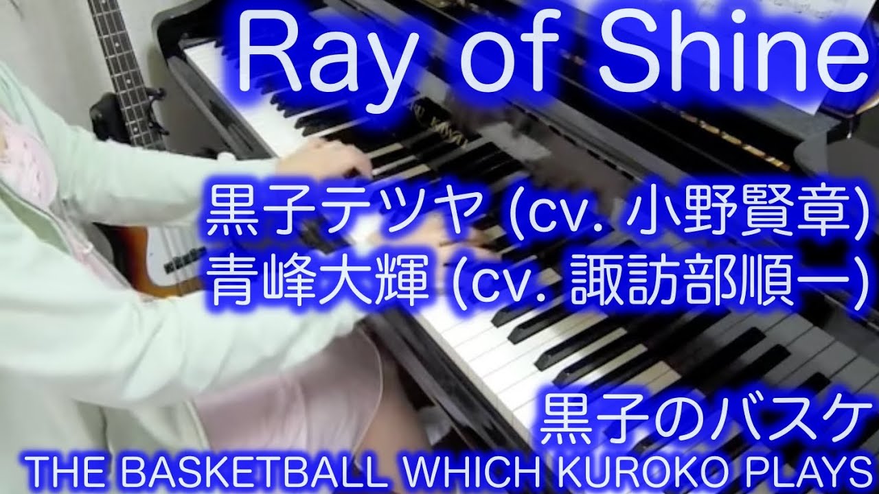 【黒子のバスケ THE BASKETBALL WHICH KUROKO PLAYS 】Ray of Shine【Piano】