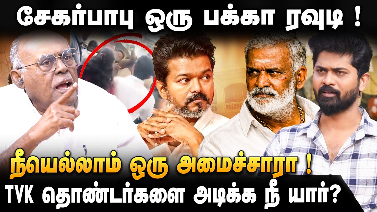 திமுக கோட்டையை தகர்த்த விஜய்!.. பயத்தில் வெறிபிடித்து அலையும் திமுக! | PALA KARUPPIAH