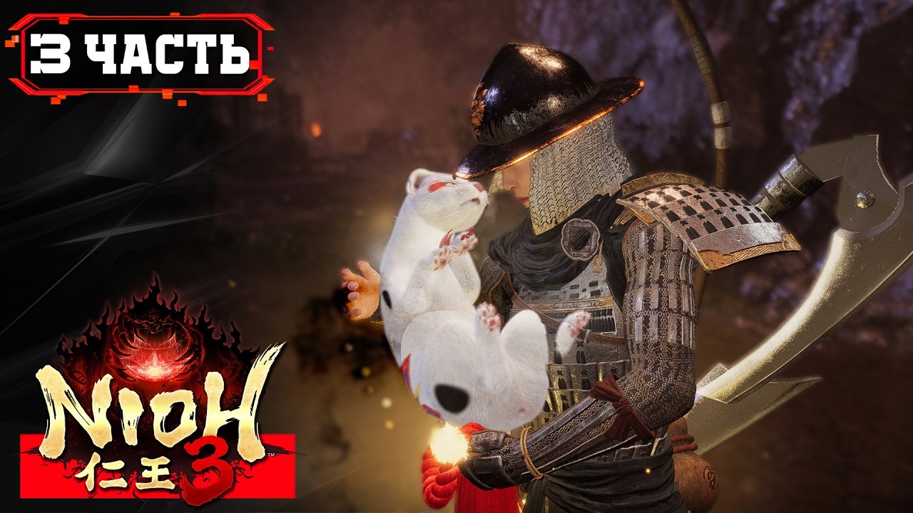 NIOH 3 ПРОХОЖДЕНИЕ [2K] ➤ Часть 3 ➤ На Русском ➤ Ниох 3 на ПК