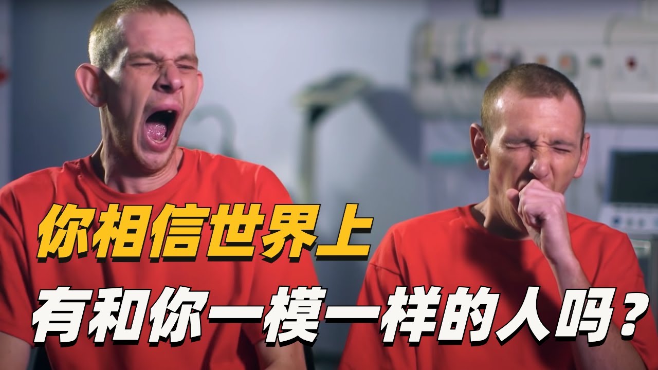 寻找和自己长得一样的人。终极毫无血缘“双胞胎”比赛，不同国家的两个人，竟有血缘关系？看完7组选手，你会把票投给谁?