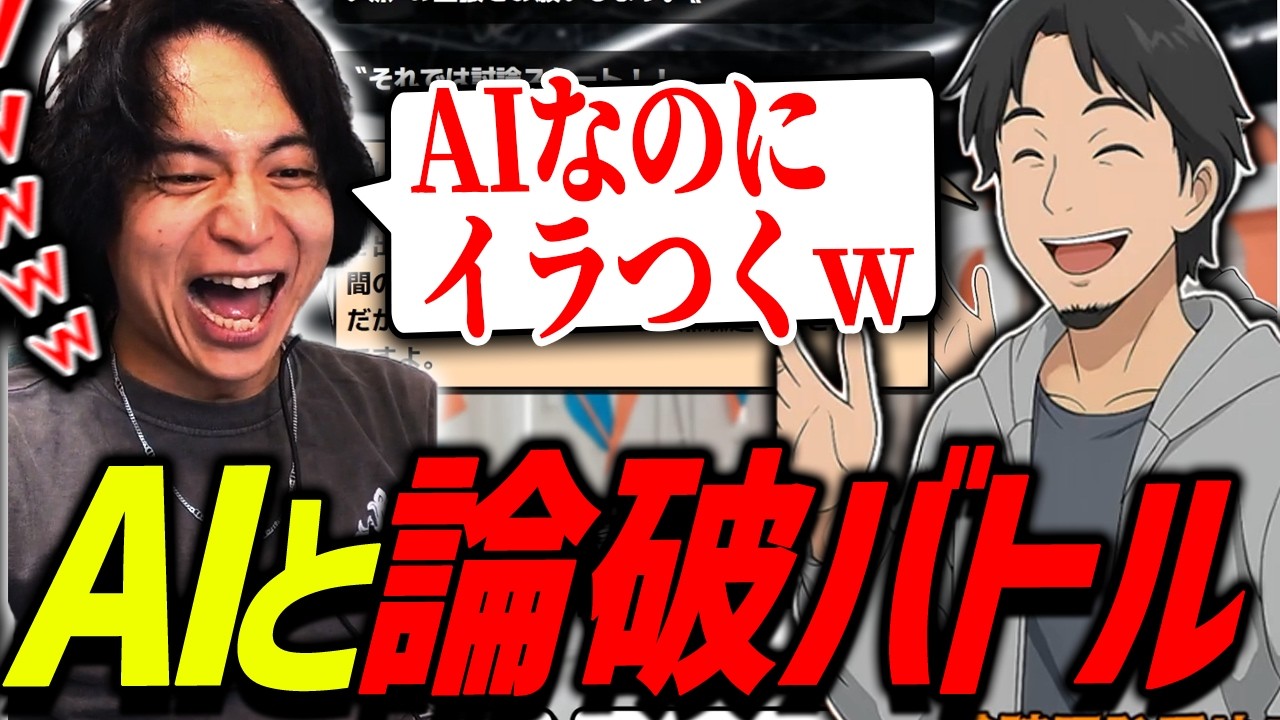 AIと論破バトルをして爆笑するけんき【けんき切り抜き/おしゃべりキング！コミュ力診断ゲーム】