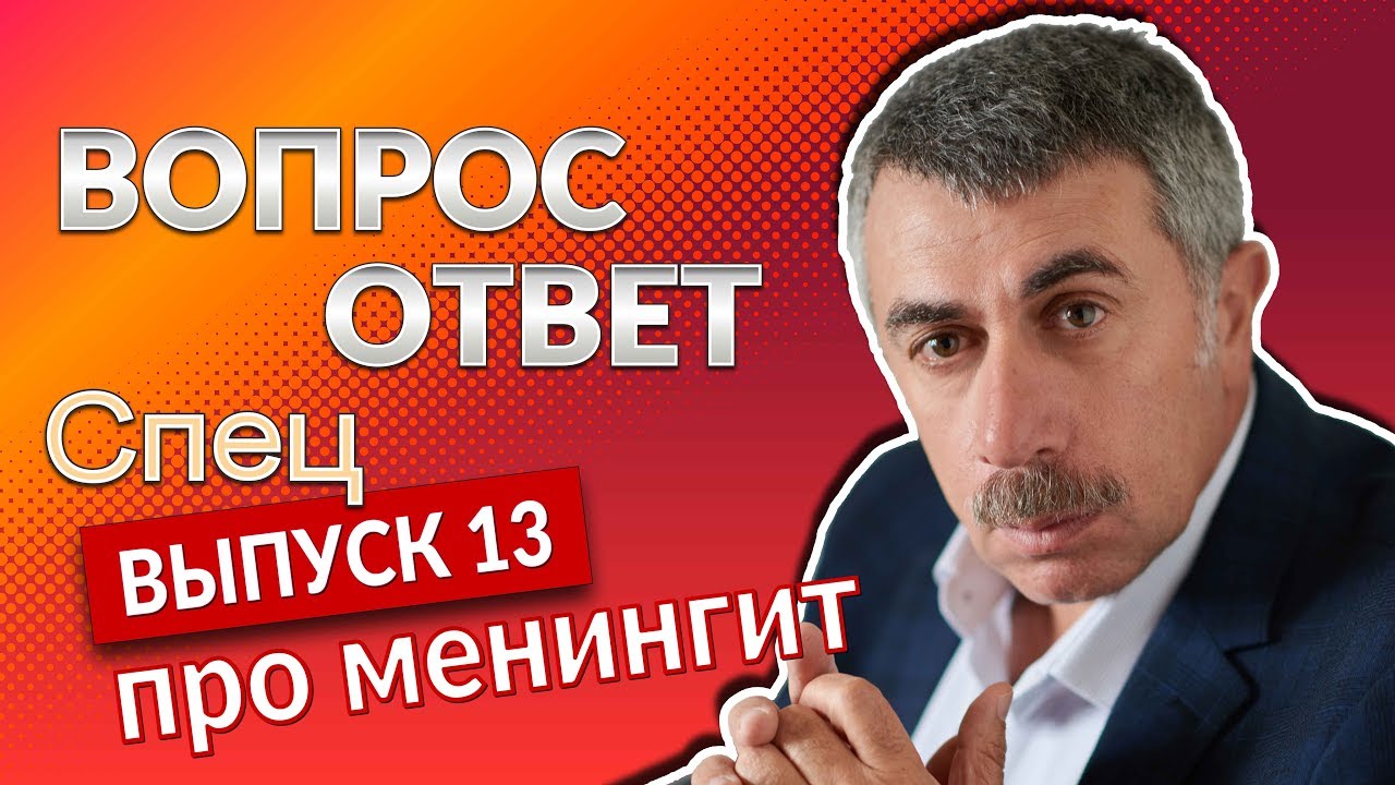 ВОПРОС-ОТВЕТ. Спецвыпуск 13 