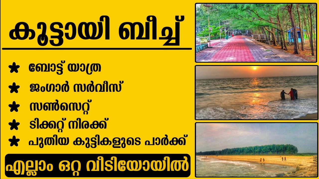 koottayi azhimukham beach | padinjarekara beach tirur koottayi || sunset