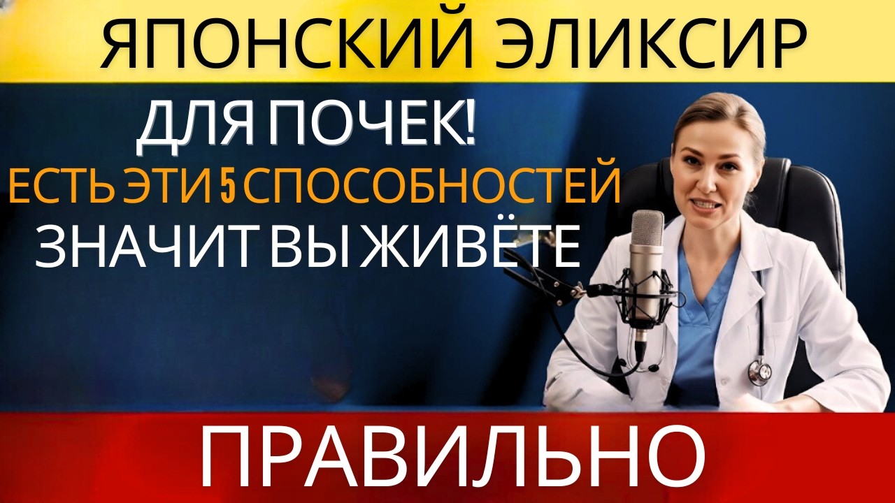Всего 1 стакан в день, и почки очистятся! Японский секрет
