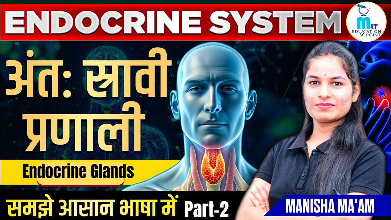 Endocrine System in Hindi Part - 2 | अंतःस्रावी प्रणाली | Hormones & Glands | by Manisha Ma'am