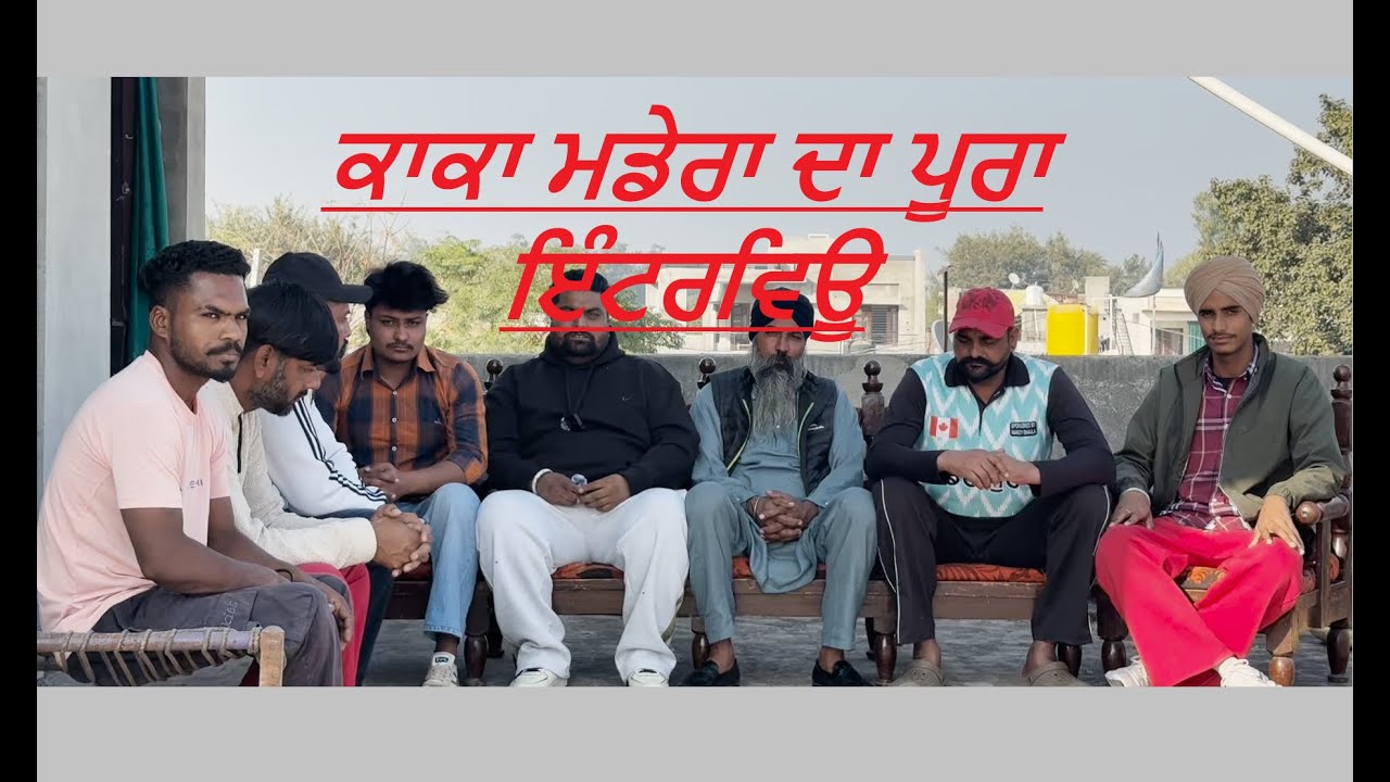 ਪਿਉ ਪੁੱਤ ਦੀ ਜੋੜੀ ਨੇ ਸਾਰੀ ਖੇਡ ਦੱਸਤੀ ਨਰਮ ਸੁਭਾਅ ਦਾ ਮਾਲਕ ਬਾਈ ਕਾਕਾ ਮੰਡੇਰ ਵੱਡੀਆ ਬਾਜ਼ੀਆ ਜਿੱਤਣ ਵਾਲਾ ਸਟਾਰ ਭਰਾ