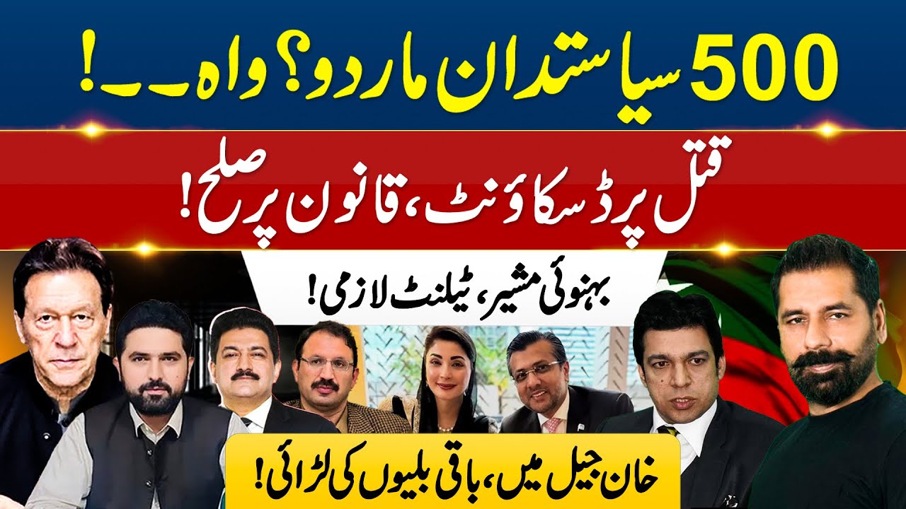POLITICS OR PARODY? KILL LISTS, DEALS & DYNASTY RULE EXPOSED