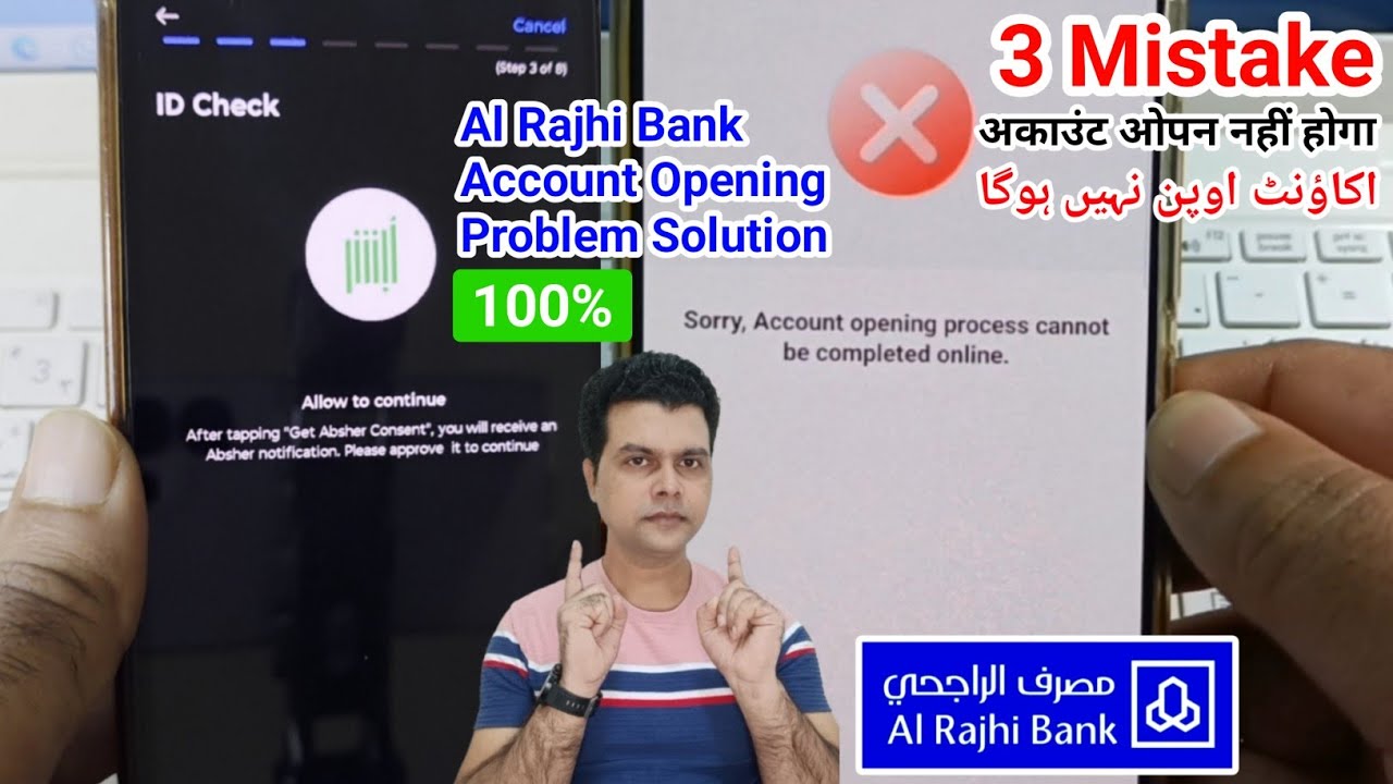 Al rajhi bank account opening online problem id check | al rajhi ka account nahi khul raha hai 
