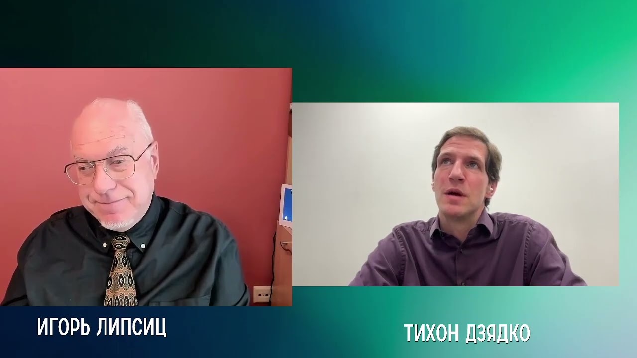 ЛИПСИЦ: ИНТЕРВЬЮ ТИХОНУ ДЗЯДКО 06.05.2026