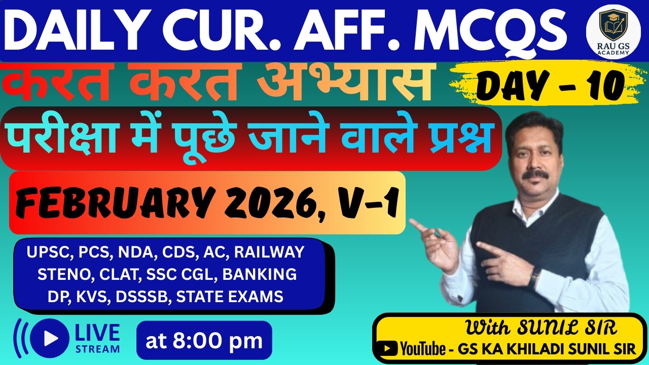 🎯DAY-10, करंट अफेयर्स MCQ 🔥 | VOLUME-1,  FEB 2026 Complete Practice | All Exams Target | 8 PM LIVE