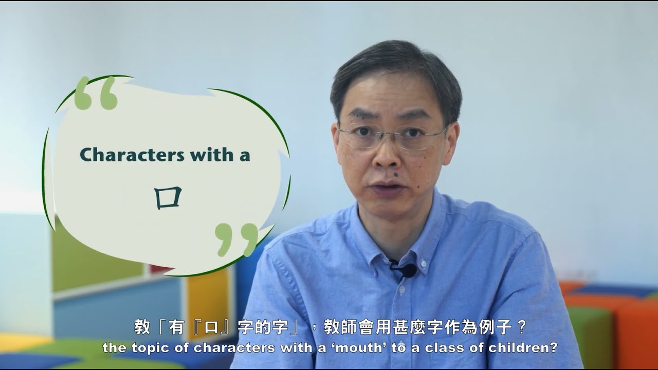 Dr Lam Ho Cheong: Phenomenography of Chinese characters | EdUHK