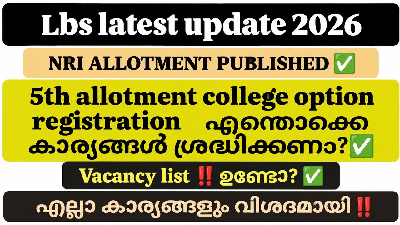 LBS 2026 || LBS BSc Nursing & Paramedical 2026 | 4th Allotment Published ‼️What Next✅