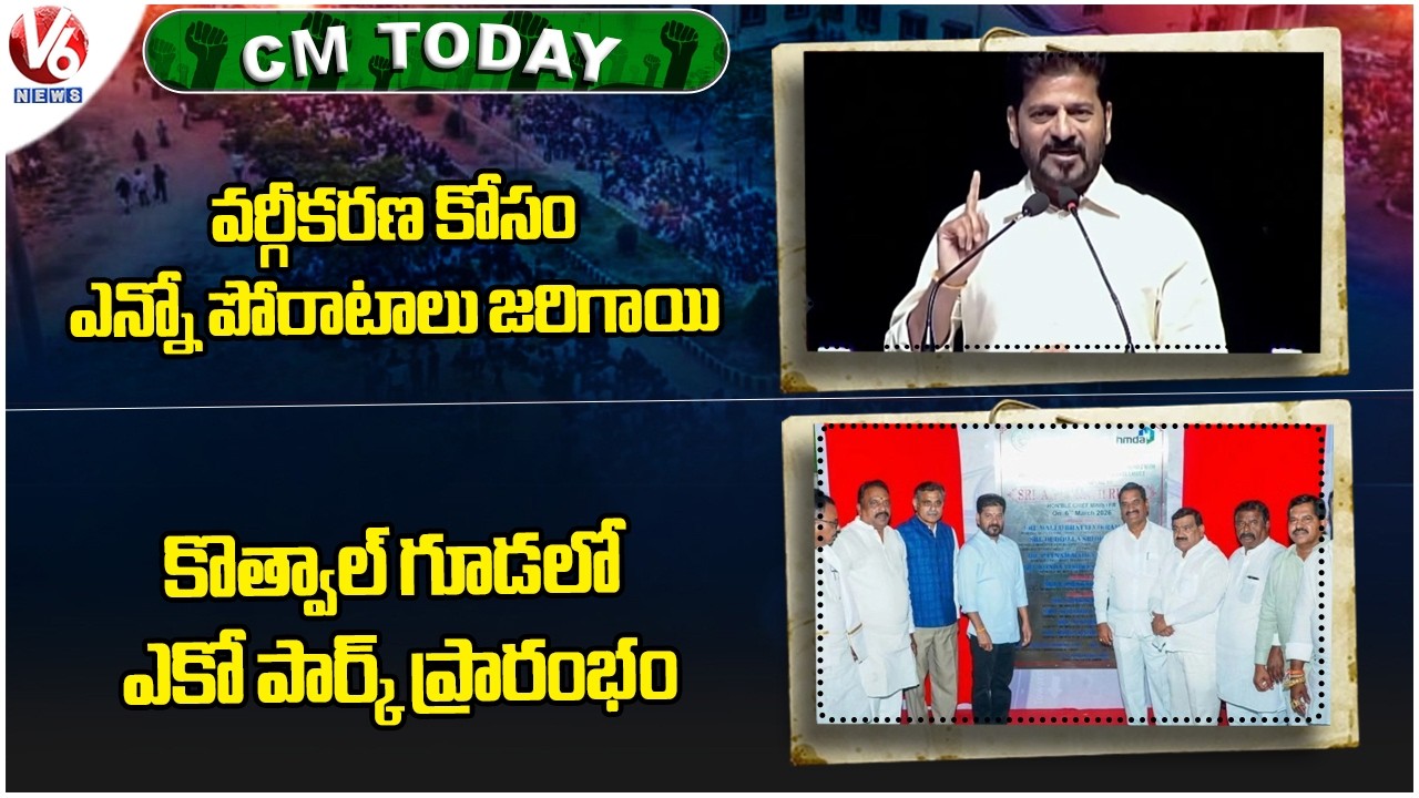 CM Today : CM Revanth On SC Classification | CM Revanth Reddy Inaugurates HMDA Eco Park | V6 News