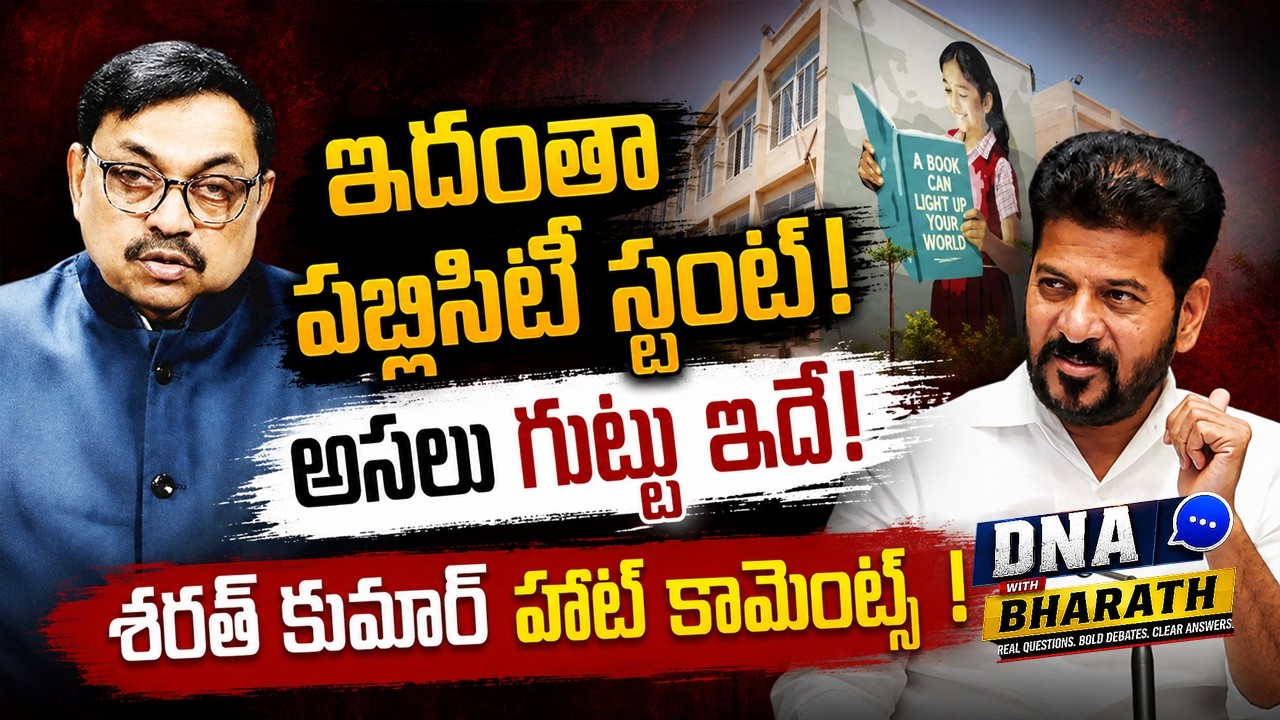 Advocate Sharath Kumar Comments | DNA with Bharath | Telangana Public Schools | Zee Telugu News