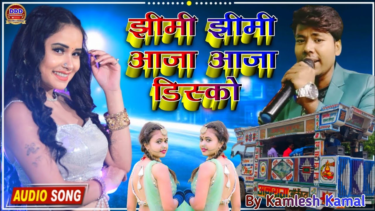 अनुराग ऑर्केस्ट्रा ट्रॉली हिंदी गाना|jimi jimi aaja aaja band party|Trolley par Ke Gana Hindi Song