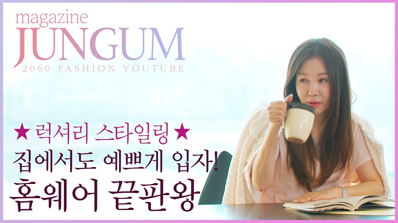 👚홈웨어의 끝판왕! 안젤리나의 내돈내산 세상편한 이지웨어 [매거진 준금]