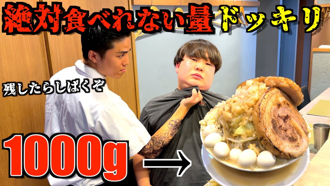 ヤ○ザが経営してる店で絶対食べられへん量がでてくるドッキリ