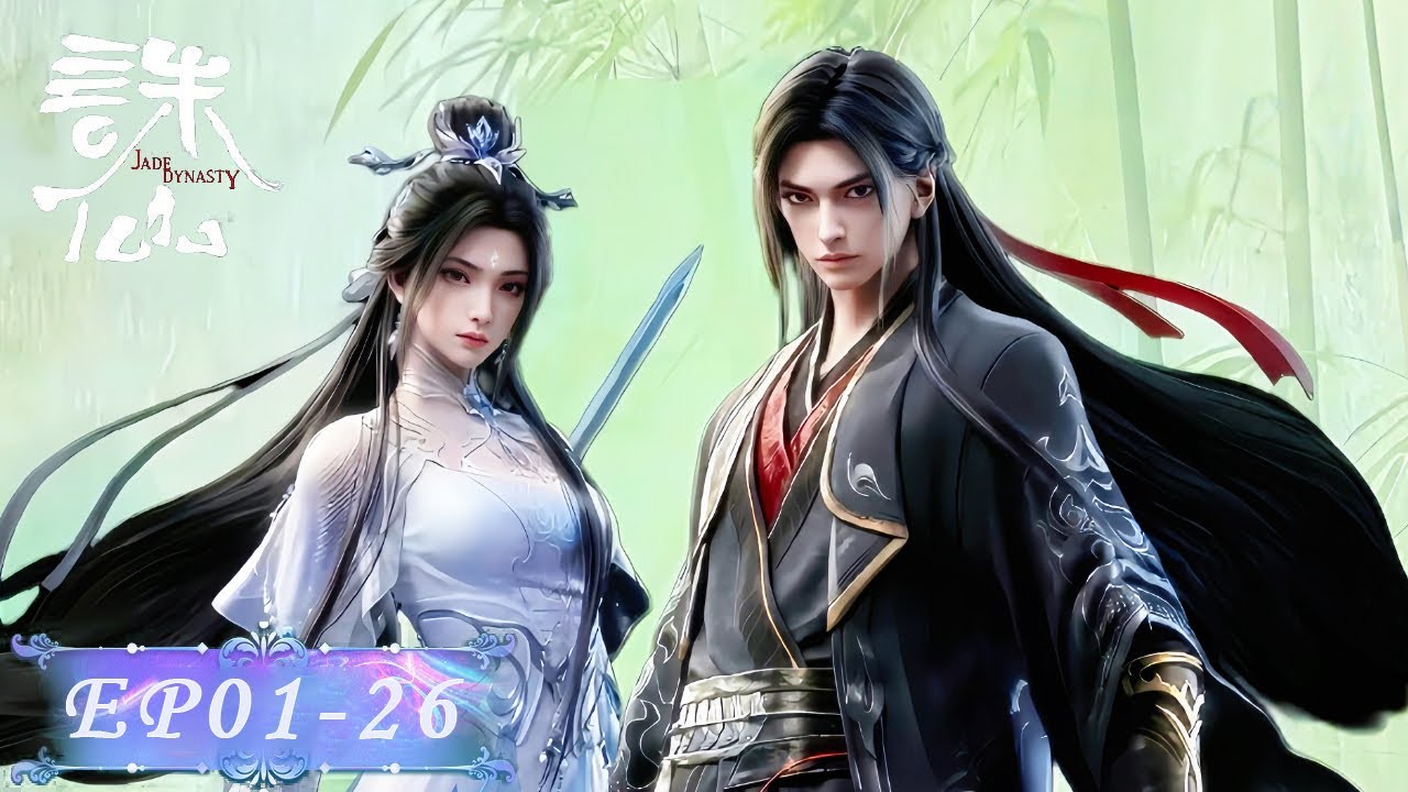 💥诛仙S3 完整版 EP01-26 | 诛仙 Jade Dynasty |