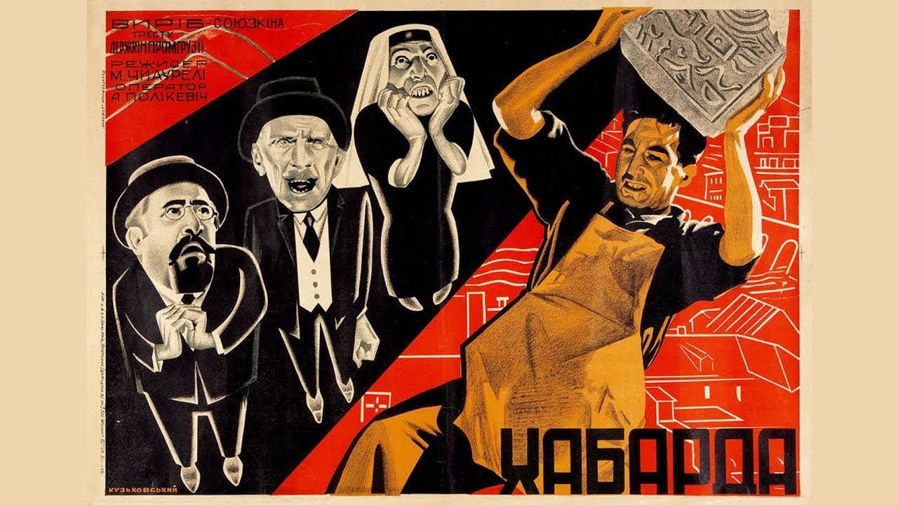 Хабарда
