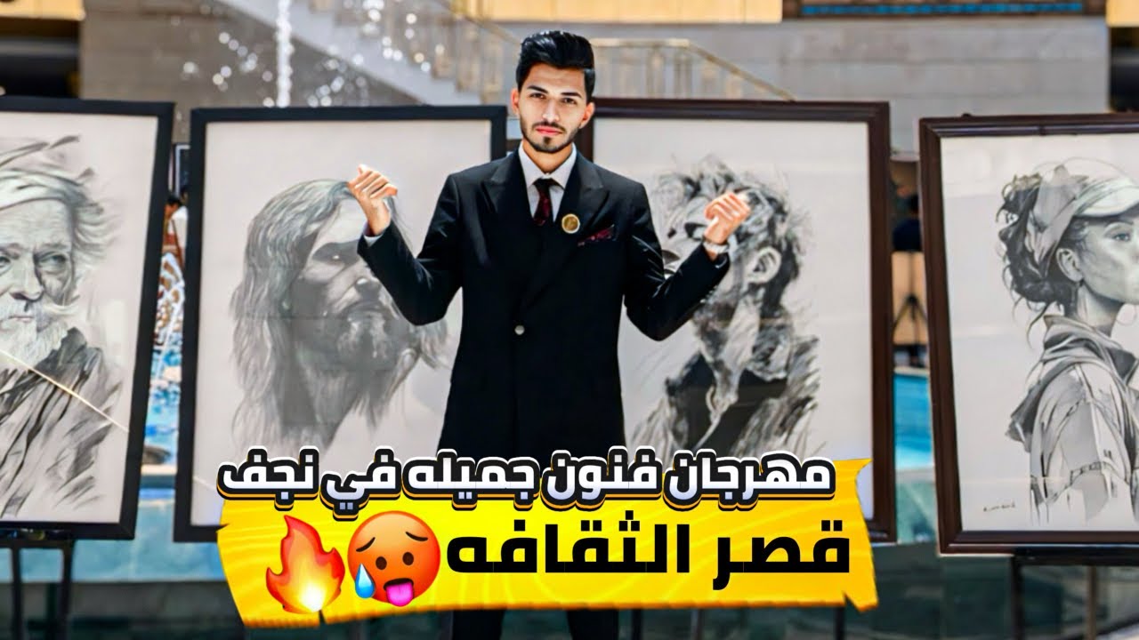 فلوك معهد فنون جميله للبنين مهرجان في قصر ثقافه النجف الاشرف شاهدو ابداع الفنانين 😍🔥
