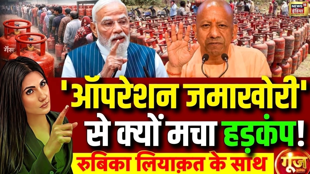 Goonj with Rubika Liyaquat: LPG Gas Cylinder Black Marketing | PM Modi | CM Yogi | Iran Israel War