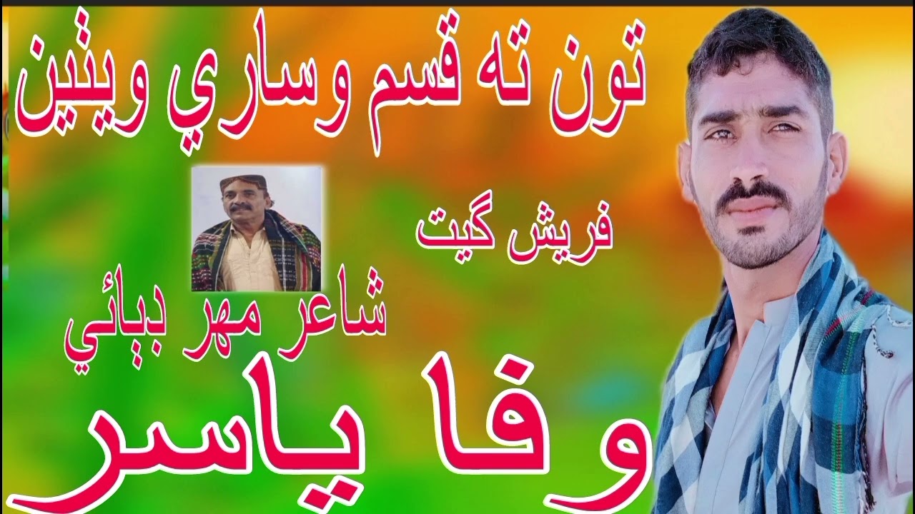 Tun Kasam Wesaary Wethein Wafa Yasir Fresh Get Poet Mahar Debai 2026