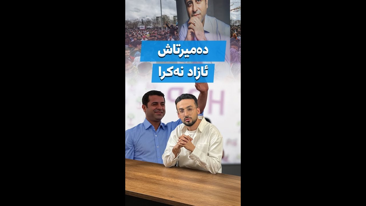 سەڵاحەدین دەمیرتاش 486 ساڵ لە زیندان دەبێت؟