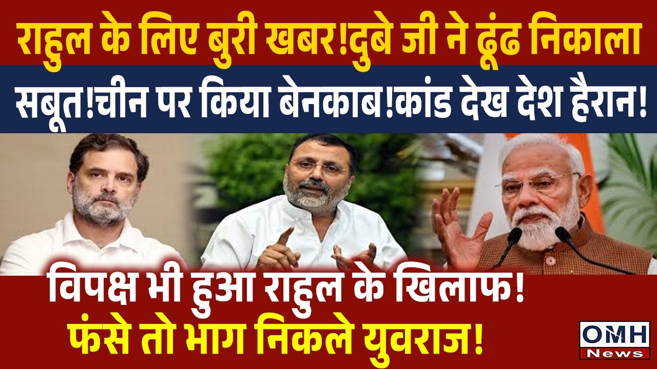 Nishikant Dubey gave big tension to Rahul Gandhi and Congress !