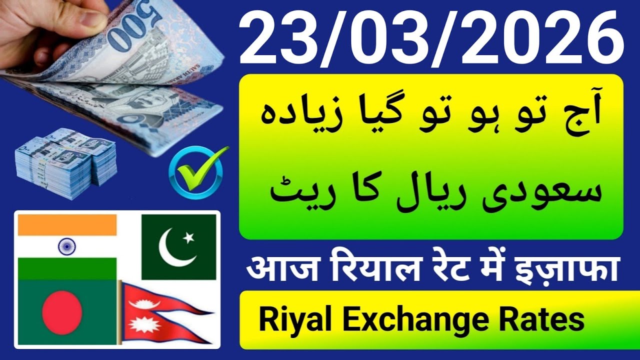 Riyal rate | riyal currency rate | saudi riyal rate today india pakistan bd nepal |ریالpesoरियालtaka