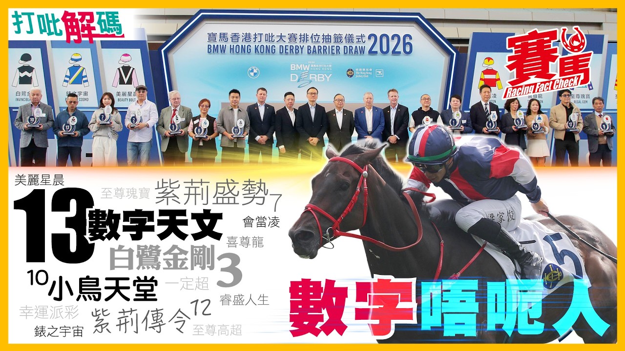 賽前Highlights｜3.22沙田10場草地賽事 重頭戲四歲打吡大賽歷史悠久 公開揀馬數據及竅門 艾兆禮剛戰四喜臨門手風大順 想知今期有咩數糊籌碼就去片睇睇啦 CC中文字幕#賽馬FactCheck