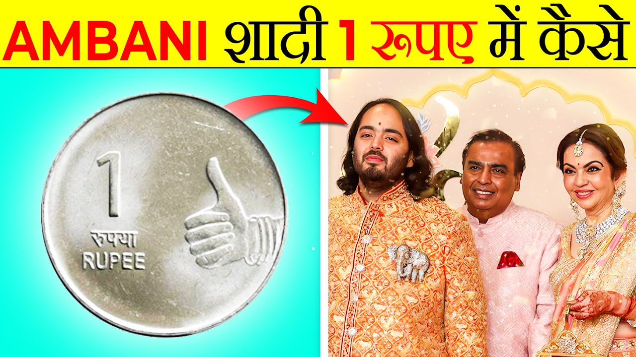 How Ambani Wedding Just Costs ₹1?