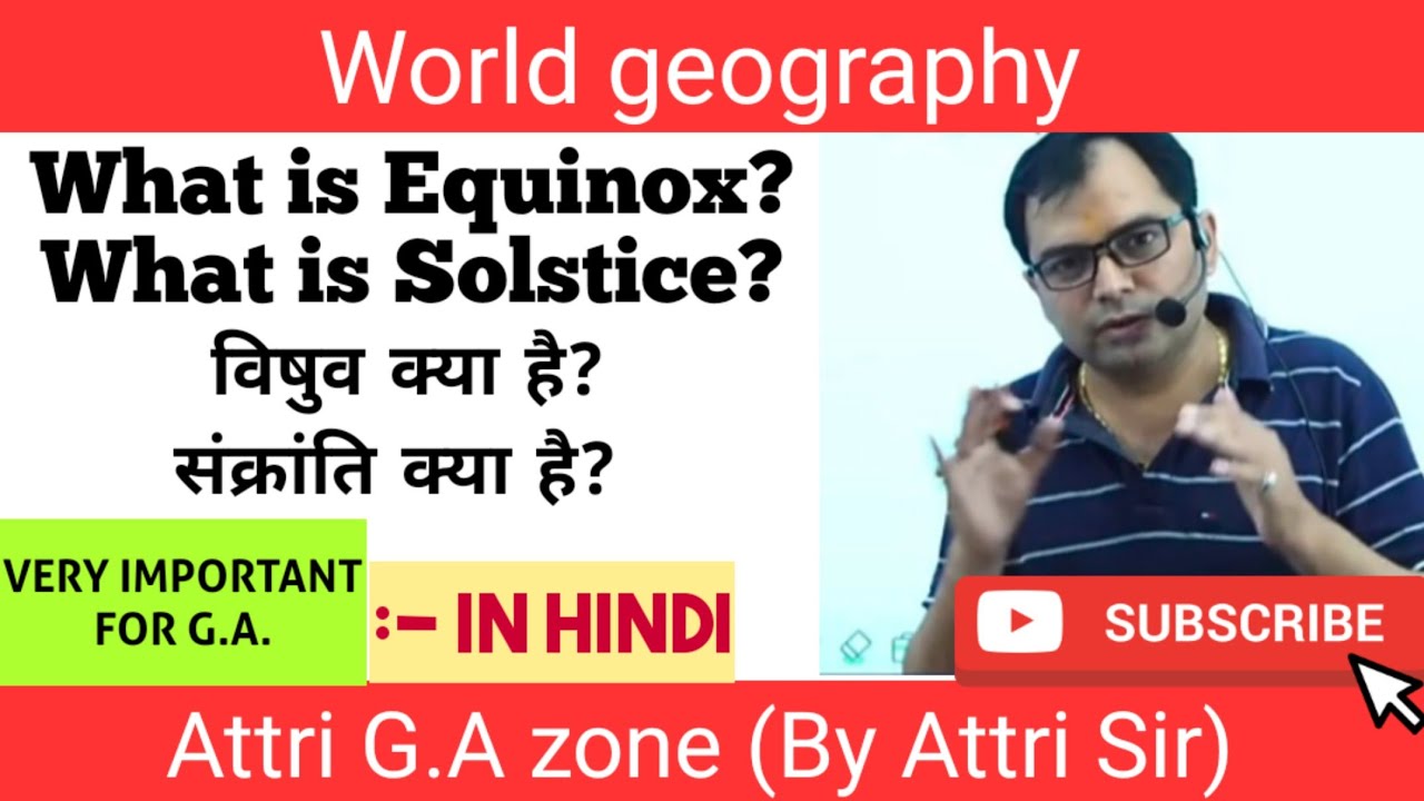 What is Equinox and solstice(विषुव और संक्रांति क्या है)