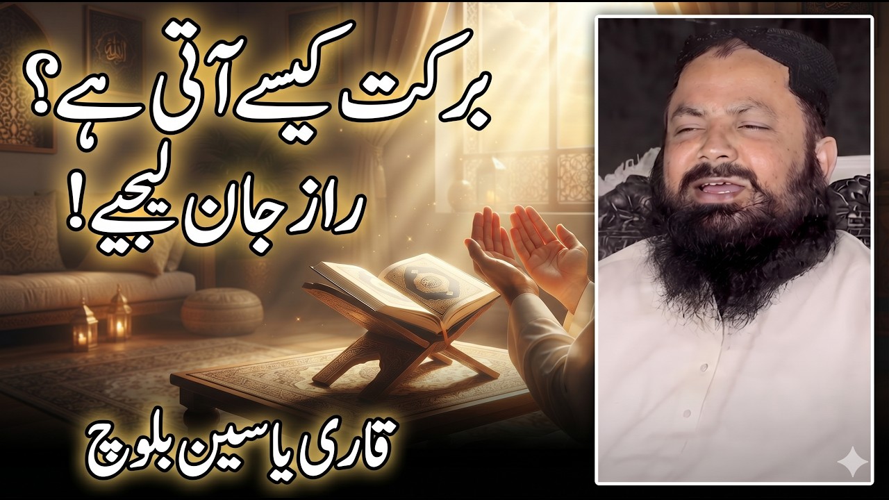 Love Blessing Faith Wealth Peace Guarantee By Qari Yaseen Baloch | Glory and honor the Quran