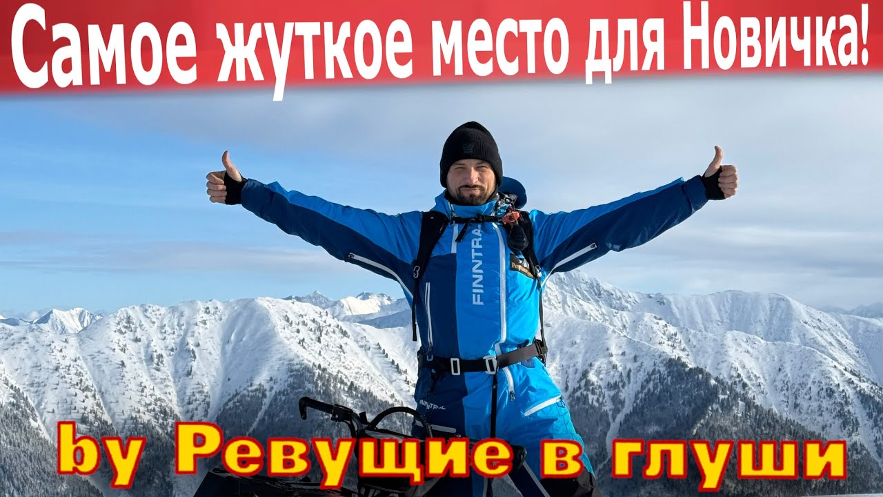 Самое ЖУТКОЕ место для снегоходов! Мамай! 