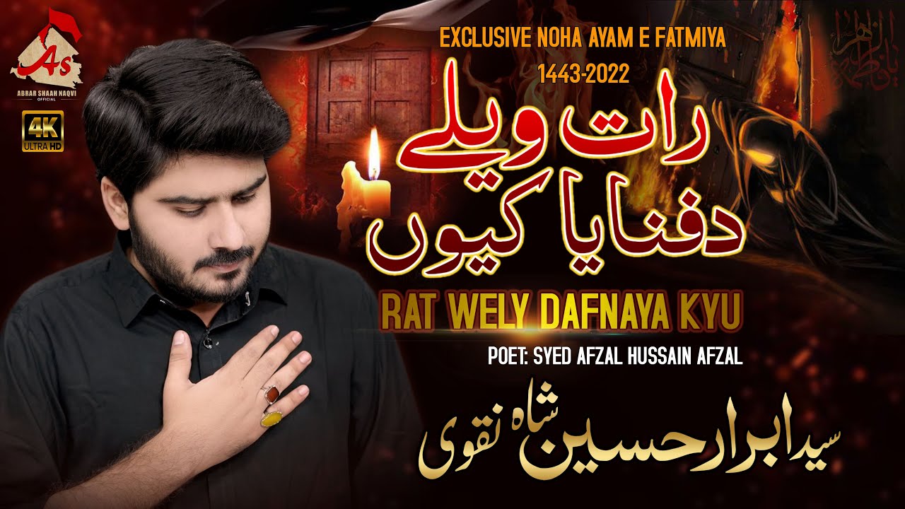 Rat Wely Dafnaya Kyu Syed Abrar Shah Naqvi | Saraiki Noha Ayyam e Fatmiya Fatima Zahra 2022-1443