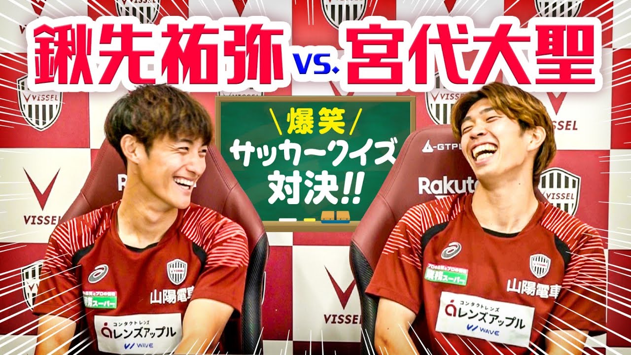 プロサッカー選手がサッカークイズ対決したら盛り上がり過ぎた【鍬先祐弥VS宮代大聖】