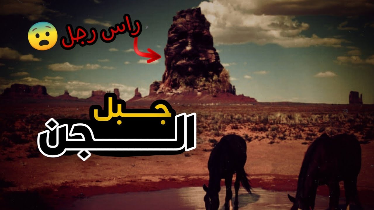 قصص جن : جبل الجن .شاب تعشقه جنيه  بسبب بحثه على الأحجار