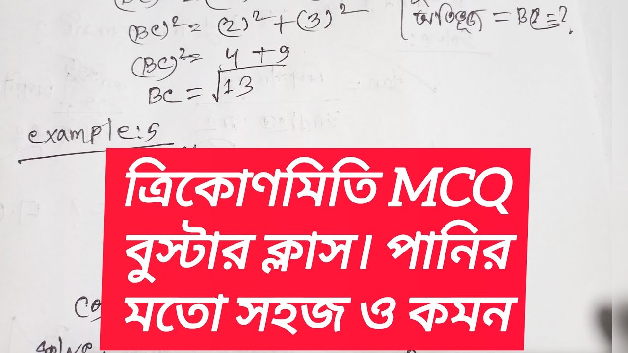 SSC-26 গণিত FRB Lecture 03 | নবম অধ্যায়: ত্রিকোণমিতিক অনুপাত | MCQ বুস্টার ক্লাস