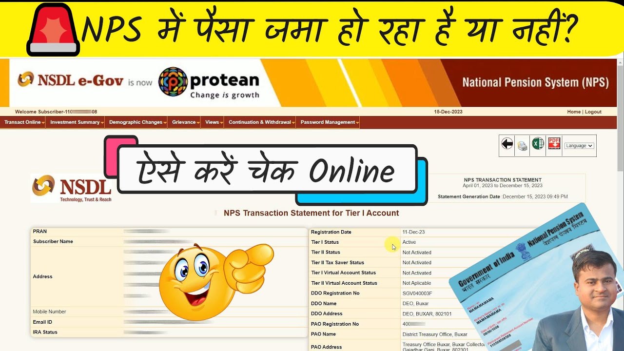 🚨NPS में पैसा जमा हो रहा है या नहीं? nps me paisa kaise check kare || nps balance kaise check kare