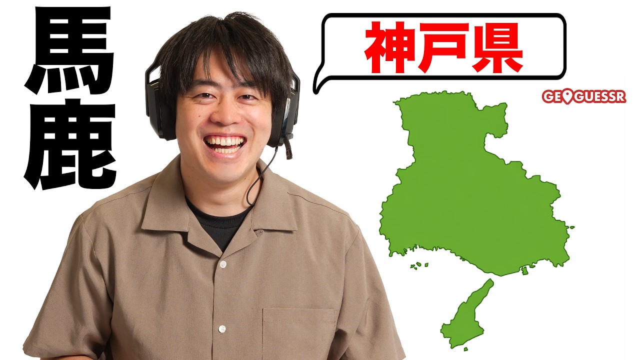 引きこもり30歳独身の地理勉強【ジオゲッサー】