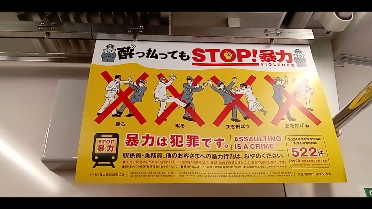 こっかい　ぎじどうまえ　えかさ１３じ３０ぷんはつ　かくえき　ていしゃ　よよぎ　うえはらいき　でんしゃの　なかにある２０２６ねん１がつ６にちの　おだきゅう４０００がたの　なかにある　こうこくを　とったよ