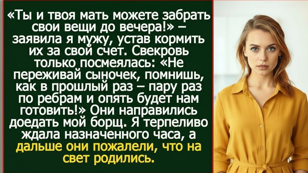 «Я случайно услышала разговор на кухне — и поняла, что живу с врагами»