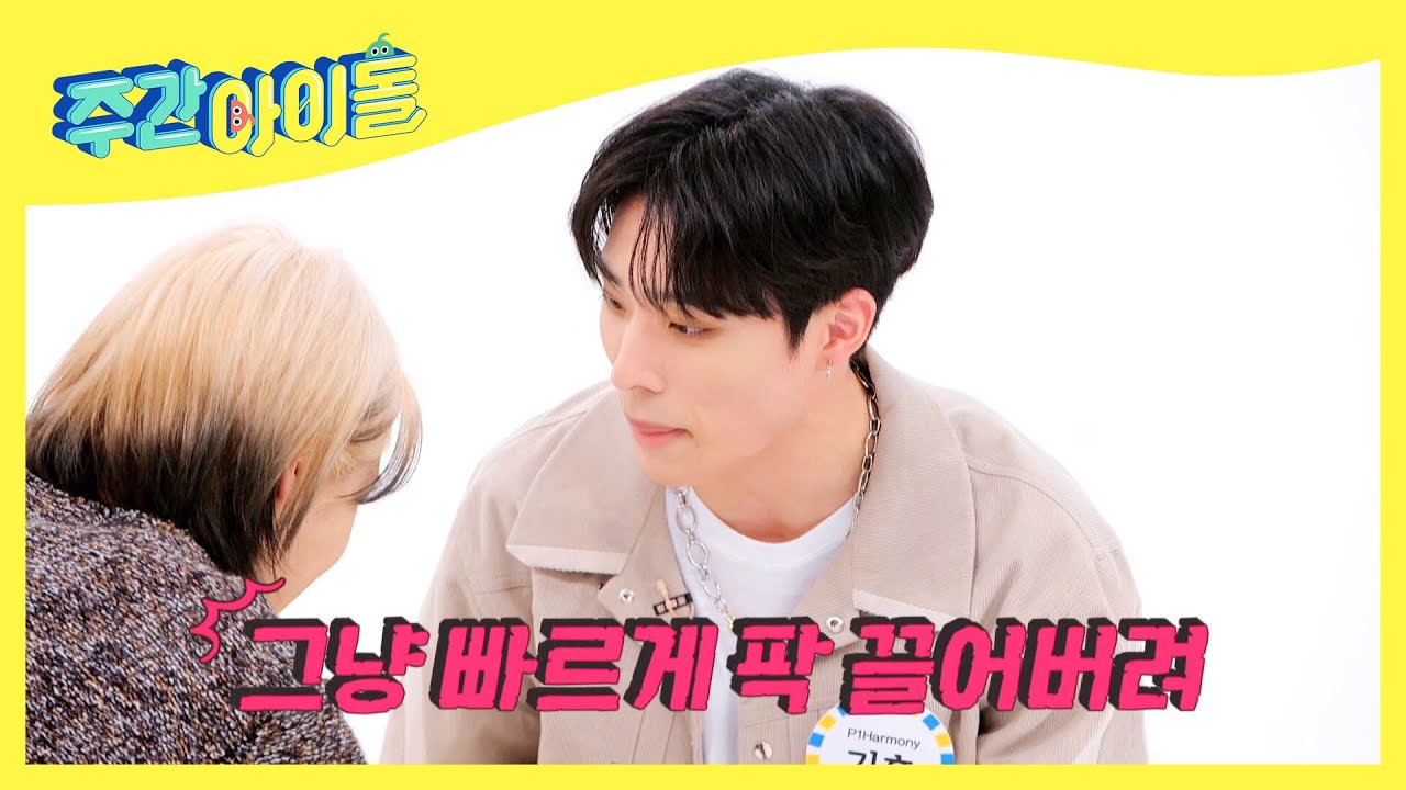 (ENG) [Weekly Idol] 2인 3각 짝꿍 림보에 이렇게나 진심인 피원하모니 l EP.545