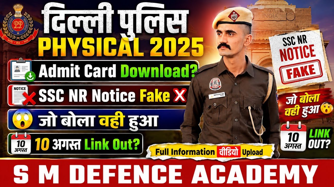 Delhi Police Constable Physical Admit Card। Delhi Police Download Admit Card। Physical Medical साथ?