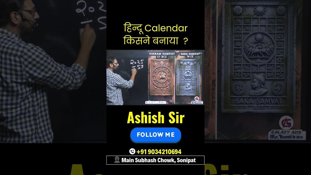 #hinducalendar #indianhistory #vikramsamvat #SakaSamvat #ancientindia #generalawareness #viralvideo