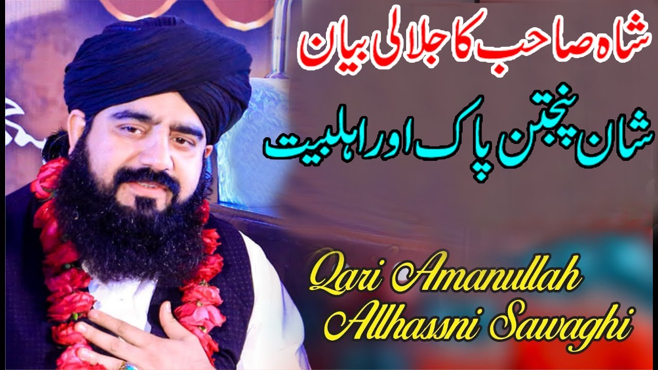 Allama Amanullah Swagi new bayan 2025 I Amanullah Swagi New bayan 2025 I Alif Shah Studio Syedwala