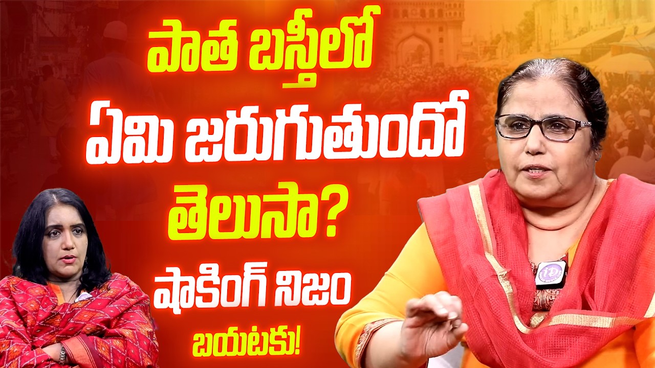 Jameela Nishat Exclusive – Hidden Secrets of Hyderabad Old City Revealed! | iDream