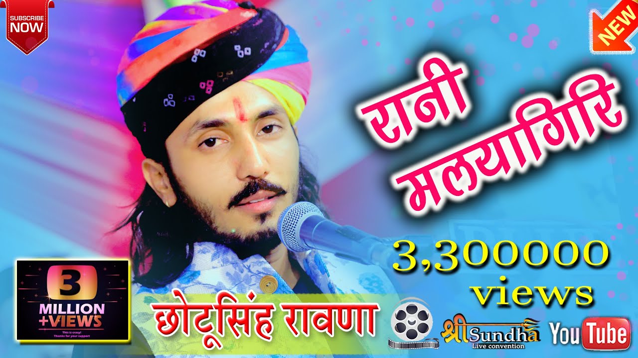 रानी  मलयागिरि \\  Chotu Singh Rawna  \\  No.1 Rajasthani marwadi bhajan 2020